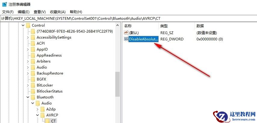 Win10怎么设置连接蓝牙音量默认100？