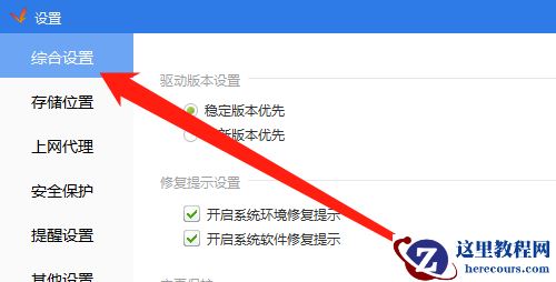 Win10系统驱动精灵总是弹出修复提示怎么解决?