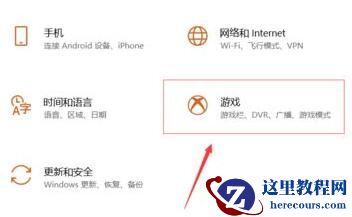 解决游戏提示需要新应用打开此ms-gamingoverlay的问题