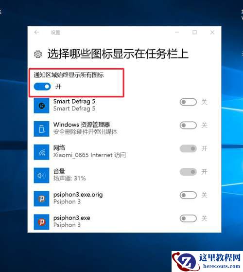 Win10右下角图标折叠怎么取消?