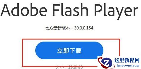 如何安装Adobe Flash Player插件？安装Adobe Flash Player插件方法教程