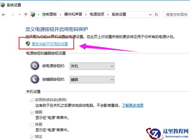 win10快速启动怎么关闭？win10快速启动关闭教程