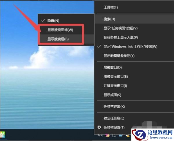 Win10系统的搜索框如何打开？