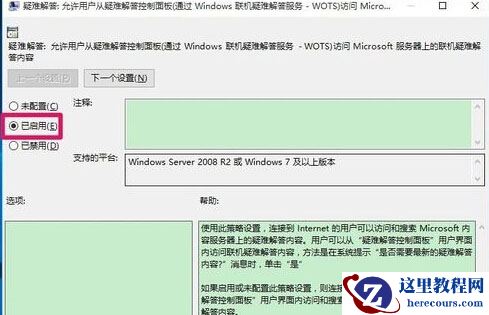 Win10加载疑难解答向导出错了怎么办?