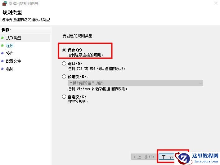 win10怎么单独软件禁用联网？win10禁用某个程序联网方法