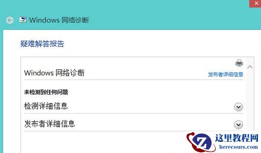 Win10网络适配器显示未连接怎么解决？