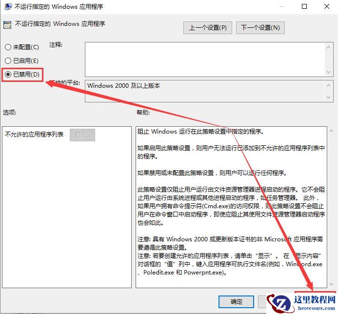 Win10组策略阻止了这个程序怎么办?解决方法?