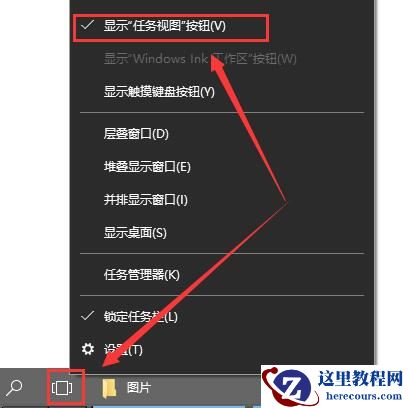 win10多任务视图怎么添加在任务栏?win10多任务视图添加在任务栏的方法?