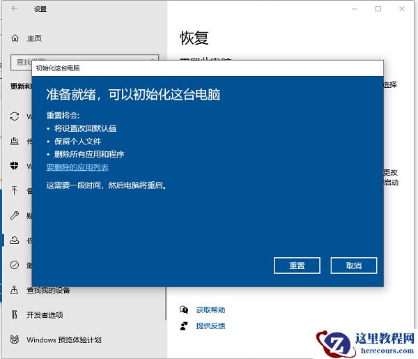 惠普Win10怎么恢复出厂设置？惠普笔记本系统还原步骤