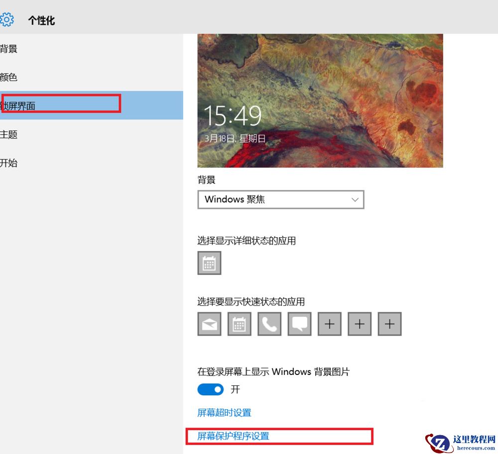 电脑屏保变成游戏广告了怎么取消?