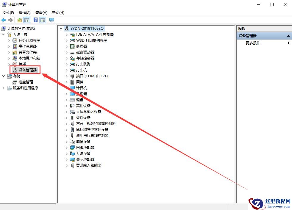 win10电脑设备管理器在哪里?快速找到设备管理器方法?