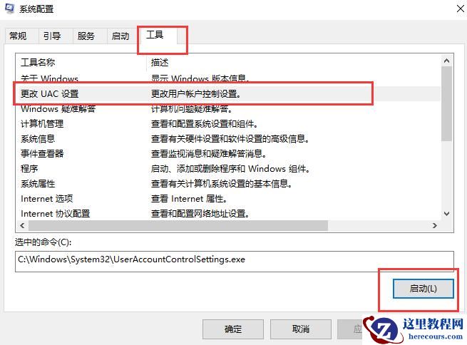 win10用户账户控制怎么取消？win10用户账户控制取消的方法介绍？