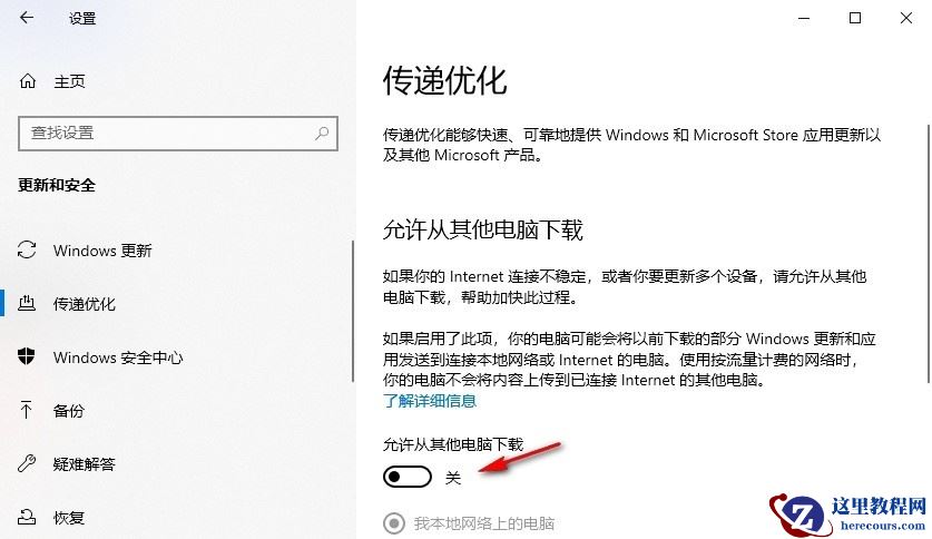 Win10怎么关闭传递优化功能？Win10关闭传递优化功能的方法