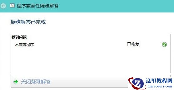 解决win10系统软件不兼容的方法?win10系统软件不兼容如何处理?