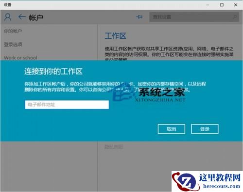 Windows10如何连接到工作区以便对电脑进行管理