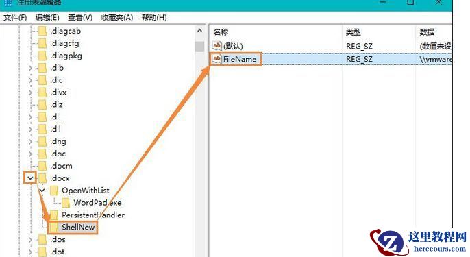 Win10安装了Office右键没有新建Word、excel、PPT选项怎么办？