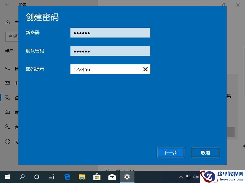 win10开机密码如何设置图文教程