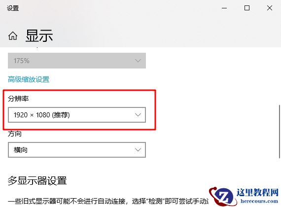 Win10重装系统后显示屏有黑边怎么办？重装系统后显示屏有黑边图文步骤
