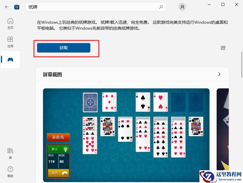 Windows10纸牌游戏在哪?教你如何在Win10玩纸牌游戏