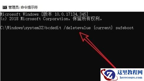 Win10安全模式彻底退出
