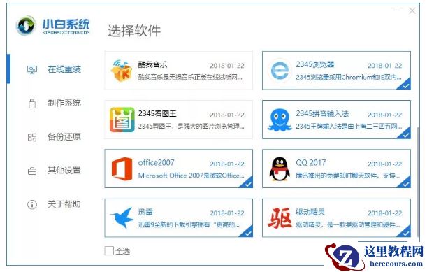 机械师笔记本重装Win10 机械师Win10重装系统教程