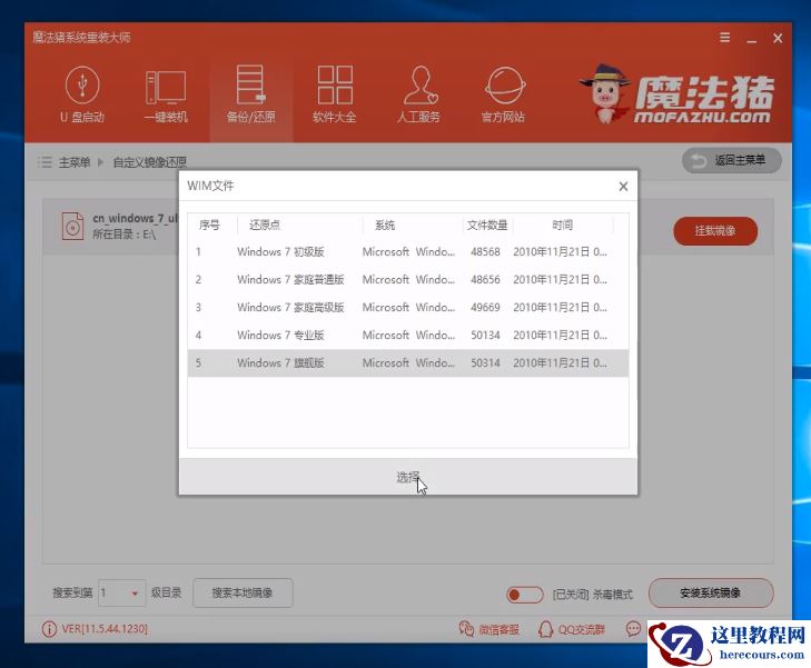 惠普电脑win10家庭版系统下载与安装