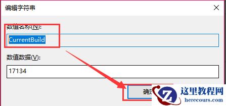 win10版本信息怎么修改