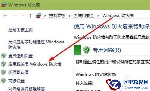 windows10如何打开或关闭防火墙