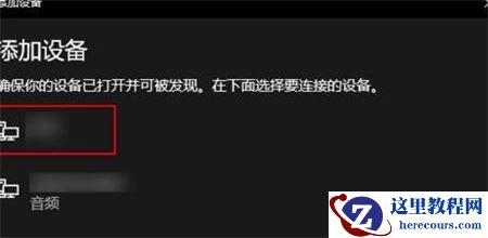 Win10系统搜不到airpods怎么办？Win10配对不了airpods的解决方法