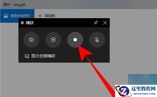 win10录屏只能录制游戏无法录别的怎么办？