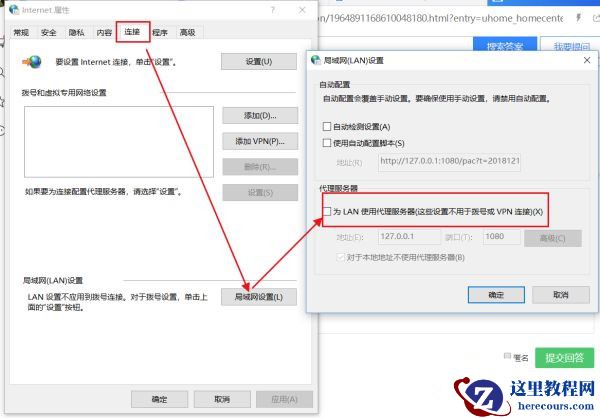 Win10应用商店打不开错误代码0x80072f78如何解决？