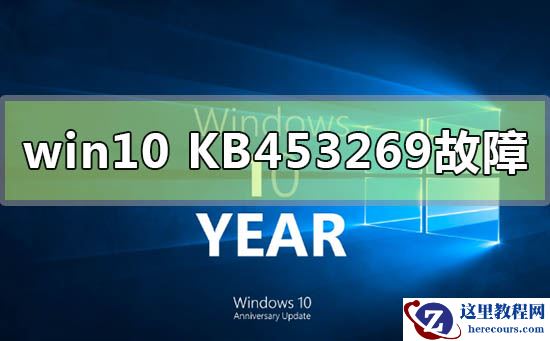 win10更新补丁KB4532695后声音网络连接bug怎么解决