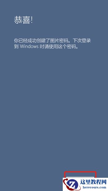 win10图片密码切换不见了怎么办