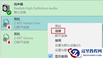 win10蓝牙一直正在连接的解决教学分享