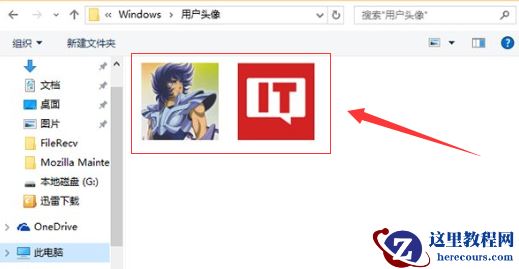 Win10删除头像记录教程