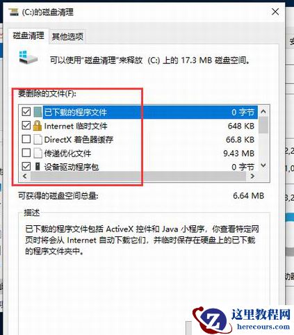 win10系统中C盘的垃圾如何清理？如何使用磁盘清理win10的C盘？