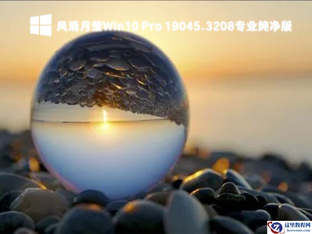 Win10 纯净版是什么意思？win10纯净版系统哪个好用？