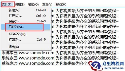 win10电脑记事本怎么保存？win10电脑记事本保存方法教程？