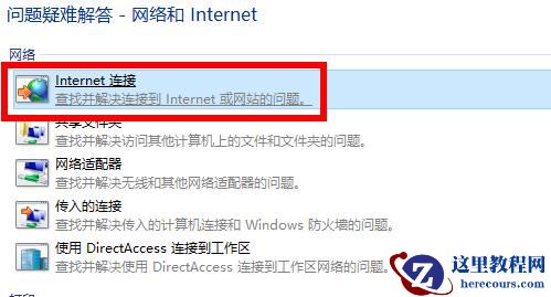 win10应用商店无法连接网络怎么办？