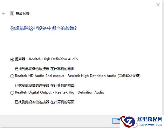 win10扬声器正常但不能外放怎么办？win10扬声器正常但不能外放详解