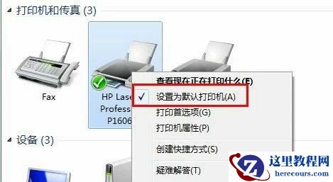 win10打印机默认错误怎么解决？win10打印机默认错误问题解析