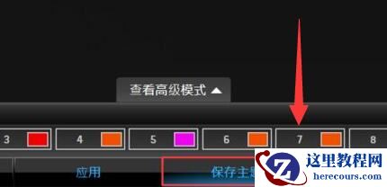 戴尔笔记本电脑键盘灯怎么调颜色？