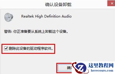 win10系统声卡驱动怎么卸载重新安装？win10声卡驱动卸载重装方法