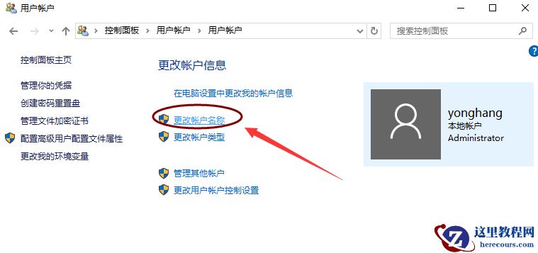 win10系统怎么更改用户名？win10更改用户名的方法