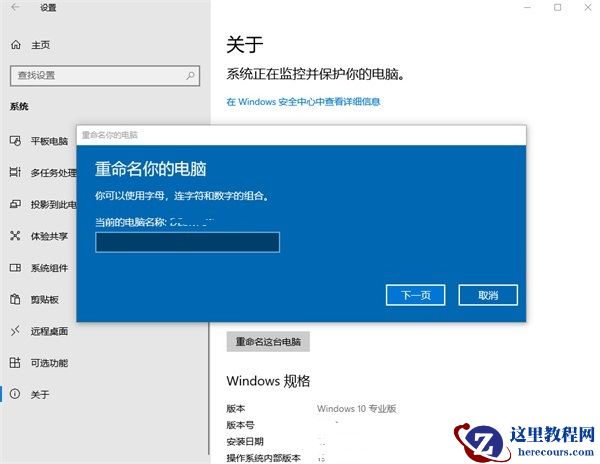 win10电脑名称怎么重命名？win10重命名电脑名称设置方法