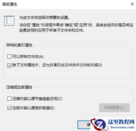 Win10如何加密文件夹？Win10加密文件夹的方法