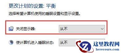 win10自动锁屏没有效果怎么办?win10自动锁屏没有效果解决方法