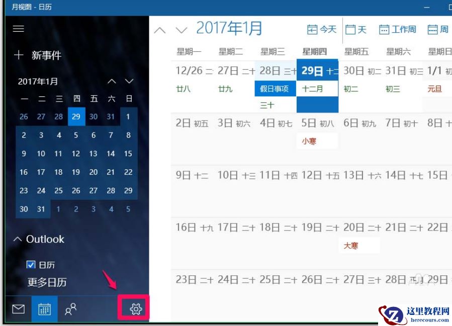 win10怎么设置日历从周日开始显示？