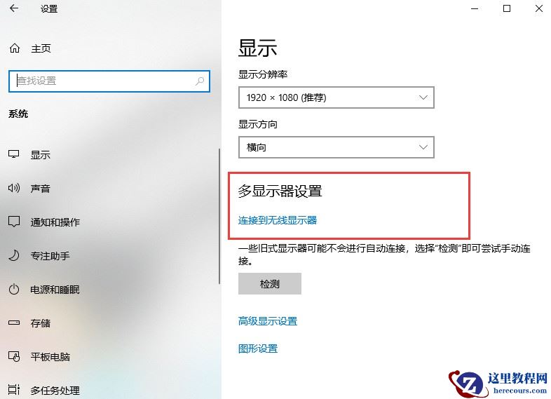 win10双屏显示器有一个屏幕黑屏怎么办?