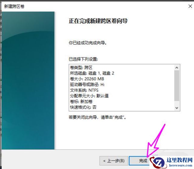 win10系统磁盘新建跨区卷为灰色怎么解决？